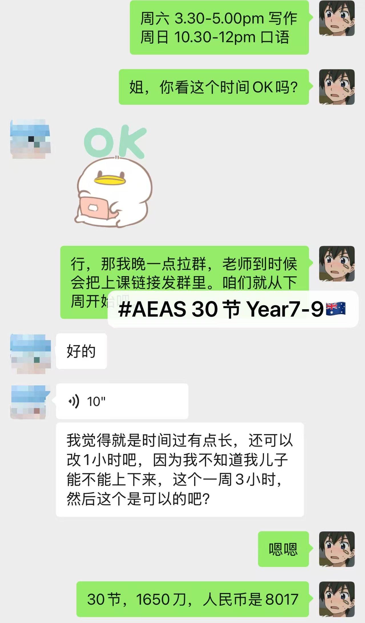 AEAS 课程辅导